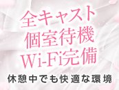待機中もゆっくりと快適にお過ごし頂けます。