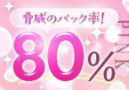 頑張った分だけしっかり稼げます♪