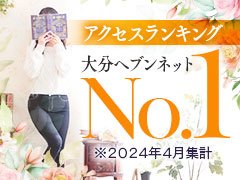 知らないお店・スタッフ・女の子、不安になってしまう事がたくさんあると思います。<br />面白くて優しいスタッフばかりで、安心して働ける職場だと自信があります♪見学だけでも大丈夫です♪<br />是非、一度お話しさせてください( ;∀;)<br /><br />◆*;::;*◆*;::;*◆*;::;*◆*;::;*◆*;::;*◆<br /><br />▼LINE ID ▼<br />@mjl6254d<br /><br />▼求人用mail▼<br />matenrow.oita@gmail.com<br /><br />▼求人用TEL▼<br />090 - 6289 - 0444<br /><br />お気軽にお問合せ下さい♪<br /><br />◆*;::;*◆*;::;*◆*;::;*◆*;::;*◆*;::;*◆