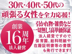 当店の自慢は、上質のお客様です！！！！<br /><br />当店は、他店様に比べて、お客様から頂く金額が少し高めです。<br />だからこそ、長年、上質のお客様よりご愛顧賜っており、<br />安心して働く事が出来るのです。<br /><br />今現在、激安店で働いていらっしゃる方、<br />当店で、もう一度、ご自分の価値を再確認してみませんか？<br /><br />また、引かれものや雑費などは一切ございませんので、100%手取りで貰えます!<br /><br />【具体的実績例】<br />・70分 12,000円（女の子手取り）<br />・90分 14,000円（女の子手取り）<br />・120分 19,000円（女の子手取り）<br />・15日間（６時間待機/１日）で１００万円/月 可能<br /><br />【待遇】<br />・自宅で家事をしながら、ショッピングをしながらお仕事の待機が可能です<br />・頑張れば頑張る程稼げるランクアップシステム導入<br />・60分16,000円→手取り13,000円<br />・最大バック率80%<br />・指名料バック<br />・NG地域はお気軽に相談下さい<br />・当店は女性が嫌がるオプションの強要は一切強要しませんので安心して働ける職場です<br />・送迎完備<br />・ご自身の車でお仕事に行かれる方は、交通費、経費支給<br />・駐車場代支給 ※当店規定による<br />・住宅手当支給 ※当店規定による<br />・福岡県外・遠方から来られる出稼ぎの方は交通費、宿泊費支給 ※当店規定による<br />・法人経営ですので、保育園、給料明細、在籍証明書等の書類もOK<br />・以前在籍されていた方も大歓迎<br />・ヘブンネット【熟女部門 第1位】2018年3月度<br />・自宅からの直行直帰OK<br />・割引は全て当店負担<br />・当店はフーコレ非掲載店です。フーコレの書き込みによって、困ったり悩まれていた方も、お待ちしております。
