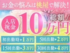 【採用者全員対象】入店祝金10万円差し上げます！