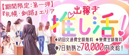  帯広人妻デリヘル 桃屋