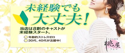  帯広人妻デリヘル 桃屋