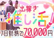 ●出稼ぎ推し活 第一弾：札幌・釧路方面⇒交通費＋寮費完全無料＋祝金7万円もれなく支給！  個室MS寮は家電一式・生活必需品完備だから手ぶらでGO♪