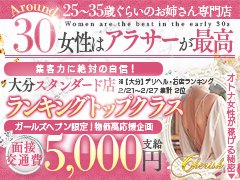 今までのお店でうまく稼げなかったり、残念な思いをされた経験者のみなさま。<br /><br />風俗のお仕事に興味はあるけど、あと一歩を踏み出す勇気がでない未経験者のみなさま。<br /><br />私たちにぜひお手伝いさせて下さい。<br /><br />あなたの稼ぎたい気持ちをバックアップ致します。<br /><br />この業界のお仕事をする女性は何かしらの『夢』や『目標』をお持ちだと考えております。<br /><br />そんな貴女様の想いを一年でも一月でも一日でも、又は一時間でも早く達成して頂いて全員が笑顔で卒業して頂けるようスタッフ一人一人が貴女を全力でサポート致します。<br /><br />お客様からの電話は沢山頂いております！<br />他店で稼げてないあなた！<br />体験入店だけでもいかがですか？<br />当店の忙しを是非体感して下さいませ。<br /><br />全国各地からの出稼ぎさん大歓迎！<br />意外と忙しい穴場の大分で身バレの心配もなくしっかり稼いでください。<br /><br />お気軽にご連絡下さいね(^^)/<br />
