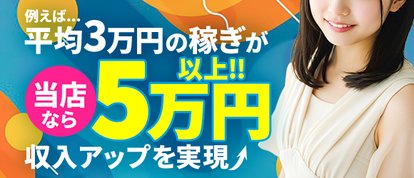 奥様特急新潟店
