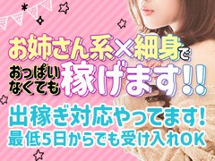 【女性が完全主導のお店♪】<br />年齢や体型に自信が無くても大丈夫！！<br />笑顔で頑張れる女性を大募集(^^)/<br /><br />3つのコンセプトコースがあり<br />それぞれ明確なので、未経験・ブランク・経験が少ない方、<br />どんな女性も働きやすいいです(^^)/<br /><br />用意された衣装でマニュアルに沿ったプレイを行うだけでも<br />お客様に満足してもらえるため、<br />高度なテクニックなどは必要はありません！！<br /><br />頑張り次第でドンドンお給与は昇給します(#^^#)<br />保証制度もご用意しており長期的に働けます！<br />もちろん他店からの移籍も大歓迎ですよ♪