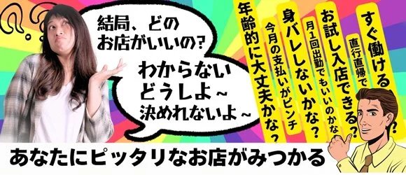 いけない奥さん梅田店