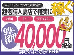新しい自分に出会うチャンス！あなたはもっと輝ける！<br />このお仕事は、ただの接客ではありません。あなたの魅力や可能性を最大限に引き出し、人生を変えるきっかけになるお仕事です！ 短期間でもしっかり稼げる環境が整っているので、本気でチャレンジしたい方、大歓迎です！<br /><br />「自分に自信がない…」そんなあなたこそ、大きく変わるチャンス！<br />まずはシャワーを浴びて、お気に入りの下着や素敵な服を身につけてみてください。鏡に映る自分をしっかり見てみましょう。あなたは思っている以上に魅力的です！ ちょっとした意識の変化で、内側から輝きがあふれ出します✨<br /><br />接客業は毎日新しい出会いの連続。対応力やコミュニケーション力が自然と磨かれ、自信へとつながります。 最初は緊張するかもしれませんが、一歩ずつ経験を積むことで、どんどん成長できる環境です。<br /><br />このお仕事では、高収入はもちろん、普段では得られない経験や充実感も手に入ります。しかし、大切なのは「しっかり自分を管理すること」。お金の使い方や生活リズムを整えることで、より充実した未来を手に入れることができます！<br /><br />「興味はあるけど、不安や迷いがある…」そんな方へ<br />安心してください！当店ではしっかりとした面接時間を確保し、あなたの不安や疑問、目標や夢についてじっくりお話を伺います。お仕事の内容や給与の見込み、お店のサポート体制についても丁寧にご説明し、納得した上でスタートできる環境を整えています。<br /><br />あなたの人生を変えるチャンスは、今ここにあります！<br />相談だけでも大歓迎！本気で変わりたい、稼ぎたい、輝きたいそんなあなたを全力で応援します✨<br />ぜひ、お気軽にご応募ください！<br />