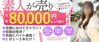 沖縄素人図鑑
