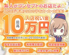 ◆LINE(ライン)松山店は11年目に突入しました‼<br /> そこで、11年目突入記念☆入店特典を発表します‼<br /><br />①入店祝い金☆最高10万円支給‼<br /> ☆未経験の方には+2万円進呈<br />②新人期間中はお得な新人バック‼<br /> ☆通常バックに+500円<br />③初回の性病検査が無料‼<br /> ☆なんと!1万円相当の検査が無料‼<br />④出稼ぎ女子には何回でも交通費支給‼<br /> ☆郷土料理奢ります♪お土産付き<br /><br />バック(給与)例<br />50分:7,500円~8,500円<br />65分:9,000円~10,500円<br />80分:10,500円~12,000円<br />☆初めはみんなこのバック(給与)から<br />☆本指名(リピート)の数、アンケートが<br /> 良好な女の子はお客様から特別指名料を<br /> 頂く事により昇給も可能となります♪<br /><br />特別指名料の女の子は???<br />50分:8,000円~10,000円<br />65分:9,500円~12,000円<br />80分:11,000円~13,000円<br />☆サービス内容はみんな同じですので<br /> ご安心下さい‼お客様から特別指名料を<br /> 頂くからといって『本 番(挿入)』は<br /> ありません‼<br /><br /><br /><br /><br />