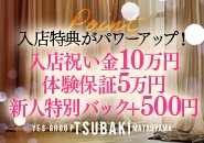 入店特典がパワーアップ致しました‼<br />お給料にプラスで支給させて頂きますので、是非ご応募下さい。
