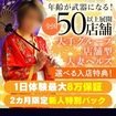 イエスグループ　華女（かのじょ）　松山店