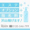 沼津回春性感エステReLife