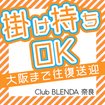 クラブ　ブレンダ奈良店
