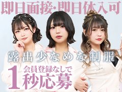 キャストだけではなくスタッフも募集中!!<br />女性スタッフ大歓迎です!!すお問い合わせだけでもOK★<br />月給30万円〜