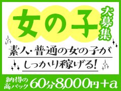 体験入店可能　 事務所以外で面接 　お友達と一緒に面接可能　女性面接ＯＫ<br /><br />出張面接可能　写メでの面接可能   自由出勤   土日のみOK   短期OK   <br /><br />完全日払い制   交通費支給   ボーナスあり   罰金ノルマ無し<br /><br />送りあり   迎えあり 　無料駐車場あり   <br /><br />掛け持ちOK   講習なし　泥酔拒否　女性店長  衛生対策あり   生理休暇あり <br /><br />託児所紹介可能   制服貸与  自宅待機   待機方法自由   アリバイ対策対応可能 <br /><br />即日勤務OK   未経験者大歓迎   経験者大歓迎   人妻・主婦大歓迎   <br /><br />妊娠線・手術痕OK   採用率80%　採用率90%<br /><br />高卒以上18歳～　大学生大歓迎    20代前半   20代後半　30代前半　30代後半<br /><br />出稼ぎさん大歓迎♪（宿泊・交通費当当社規定により負担）<br /><br />※その他ご相談ください♡<br /><br />※面接の際に必要なもの<br />顔写真入りの身分証と笑顔☺<br />