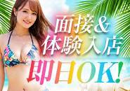  最短30分で面接＆体験スタート！  面接だけ・お話聞くだけでも全然OK！「今日から働けますか？」の相談も大歓迎。まずはLINEでサクッと連絡してみてねっ！