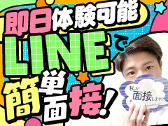 ★簡単LINE面接をしてまずは体験入店してみましょう★<br /><br />簡単LINE面接のやり方はスマホは一番下の画像、PCは一番上にある「簡単LINE面接方法♪」で分かりやすく説明しています♪<br /><br />体験してみて稼げない・お店が合わないと思えばその日限りでも大丈夫です！<br />無理な引き止めは一切ありません♪<br /><br />稼がせる自信が有るのでまずは体験入店へＧＯＧＯ！<br /><br />完全個室完備・WiFi完備・寮完備♪<br /><br />当店のオーナー・スタッフは名古屋で1番働きやすいお店作りを目指しています♪<br /><br />近場の方も遠方からの方でも、LINEで簡単に問い合わせ・応募が出来ちゃいます♪<br />お気軽にご連絡くださいね☆<br /><br />他店で断られた方も自信のない方も是非ともご応募下さい！！<br /><br /><br />ラインＩＤ ： fn.gp<br /><br />直通メール ： fuwarabu@gmail.com<br /><br />TEL ： 080-2651-6763<br /><br />貴女からのお問合せ・ご応募お待ちしております。