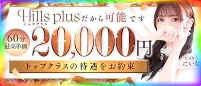 Hills plus