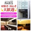 ヘルスクラブ　長者町　巴里