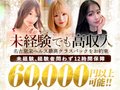 🎀ガールズ限定🎀 “破格”の給料・“高額”な保証制度！！ヘルスクラブ　長者町　巴里