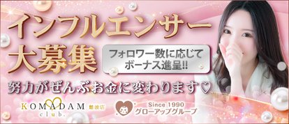 コマダム倶楽部 難波店