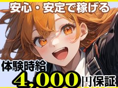 ✿ฺ無料送迎有り※ご自宅・目的地まで送り迎え致します。<br /><br />✿ฺ時給制なので、確実にお給料が出ます。※掛け持ちOK(要相談)<br /><br />✿ฺランキング賞金多数有り。<br /><br />✿ฺポイント制なので頑張った分、時給が上がります。<br /><br />✿ฺ罰金・ノルマ一切無し。<br /><br />✿ฺ自由出勤制・何時からでも出勤可。<br /><br />✿ฺ制服貸与。<br /><br />✿ฺ寮有り。<br /><br />✿ฺアリバイ対策万全。<br /><br />✿ฺ個人情報・プライバシー守ります。