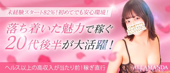 池袋 Master Refresh Spa ALLAMANDA