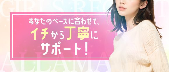 池袋メンエスアロマ＆スイート-ALLAMANDA（アラマンダ）