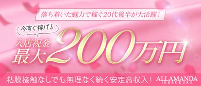 池袋 Master Refresh Spa ALLAMANDA