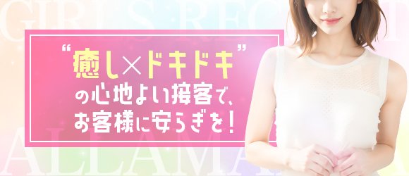 池袋メンエスアロマ＆スイート-ALLAMANDA（アラマンダ）