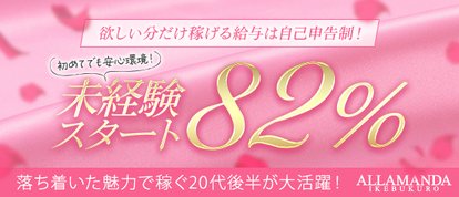 池袋 Master Refresh Spa ALLAMANDA