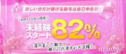 池袋 Master Refresh Spa ALLAMANDA