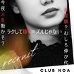 club NOA(クラブノア)