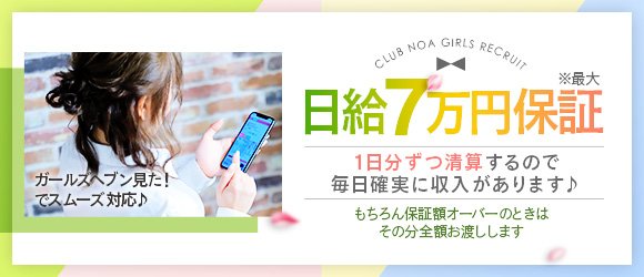 club NOA(クラブノア)