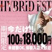 梅田泡洗体ハイブリッドエステ