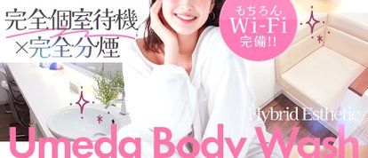梅田泡洗体ハイブリッドエステ