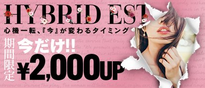 梅田泡洗体ハイブリッドエステ