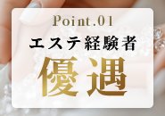 経験者の方は優遇！！