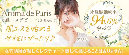 Aroma De Paris -アロマデパリ-