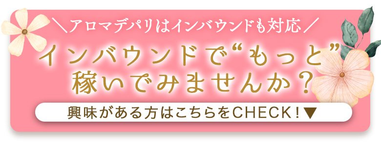 インバウンドバナー