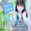 ラブボート東新町