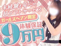 即日面接、即日体験可能！採用率95%以上！<br />栄・新栄エリアで高額バックで<br />入店初日から高額収入が獲得できます。<br /><br />※更に18歳～20歳までの方には【別途5千円支給！】<br /><br />また未経験の方限定で<br />3日間×3時間待機で<br />総額9万円の報酬保証制度！<br /><br />遠慮せずに気軽に面接官までご意見下さいませ。<br /><br />※プライバシーの徹底：店内でモニタリング可能。<br /><br />安心してお仕事をして頂くために、<br /><br />個人情報の管理やアリバイ対策に関しましては、<br /><br />グループ全店で徹底しておりますので、ご安心下さい。<br /><br />・経験の有無問わず採用中♪<br /><br />・24時間御応募・質問受付中<br /><br />・質問や気になる事はなんでも気軽にお問合せください<br />