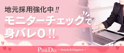 Pink Dia(ピンクダイヤ)