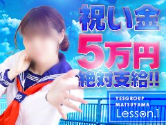 ＃業界最大手 ＃道後1ソフトサービス ＃エステコースあり ＃1日体験8万 ＃築浅自社ビル ＃本物学生服20種類以上<br />