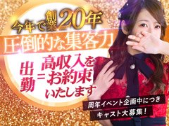 創業20年の圧倒的な集客力！貴女の希望金額以上が必ず稼げます！<br /><br />1日【5万円】以上稼ぎませんか！？<br />稼げるお店探しは「セレブガーデン」で決まり！<br /><br />19年以上の経験と実績により集客力はどこよりも負けません。<br />目標額を決めてしっかり稼ぎたい、そんな貴女をプロデュースするノウハウが当店にはあり、今後のキャリアアップにつながると考えております。<br /><br />安定した高収入を実現させ、他店を【圧倒する稼ぎ】をお約束いたします。