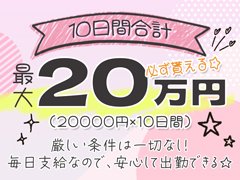 ・即日入居可能な綺麗な個室寮をご用意しております☆<br />・広くて清潔な事務所で、働きやすい環境を整えています☆<br />・待機室は安心の個室タイプ。ご希望により集団待機も可能です☆<br />・写真撮影のために遠出する必要はありません！<br />　事務所内に自社スタジオを完備しております☆<br />・専属のプロカメラマン＆女性メイクさんが常駐！<br />　毎日無料でヘアメイク・お化粧・写真撮影が受けられます☆<br /><br />これらはすべて、当店で働く女性のためのこだわりです。<br />ひとつひとつに想いを込めて、皆様をサポートいたします☆<br /><br />優秀なスタッフが、あなたのご応募を心よりお待ちしております。<br />今までにない新しい環境で、気持ちを新たにスタートしてみませんか？<br /><br />本当に「稼げるお店」がここにあります！<br /><br />自信がない方も、自信たっぷりの方も大歓迎。<br />あなたに合った働き方・待遇で、今までにない好条件をご用意しています。<br /><br />まずはお気軽にお問い合わせください☆
