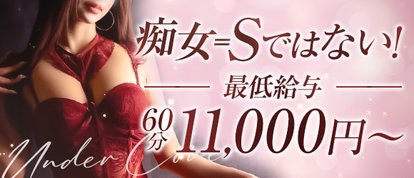 ハイブリッド痴女性感UNDER COVER（ザ・ユニオンワークス）