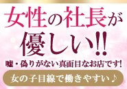 嘘・偽りなく真面目に経営しているグループ店です。